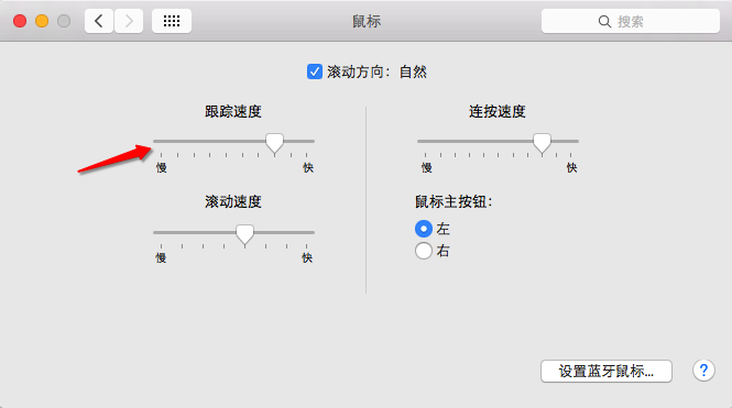 Mac怎么调整鼠标灵敏度2