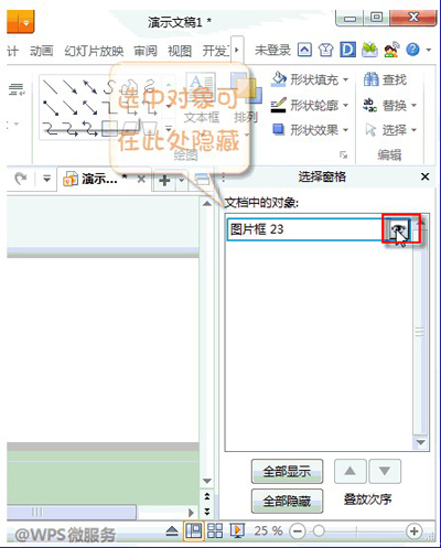 将金山WPS演示的音乐图标隐藏起来的方法3