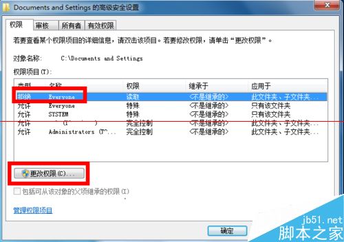 Documents and Settings文件夹拒绝访问怎么办？4