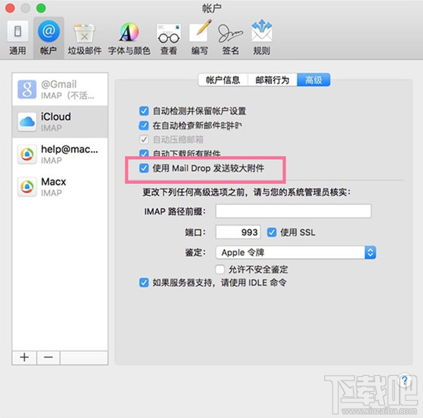 macbook中mail无法接收或发送邮件解决方法5