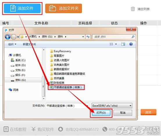 excel怎么转换成pdf格式？3