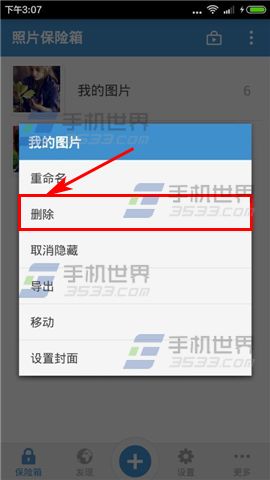 照片保险箱怎么删除相册4
