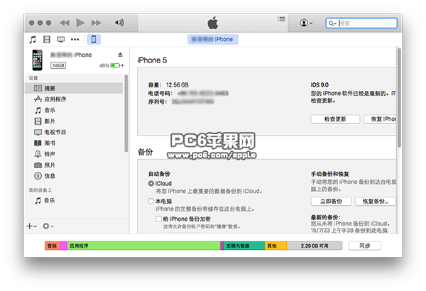 Mac怎么关闭iTunes自动备份功能？1