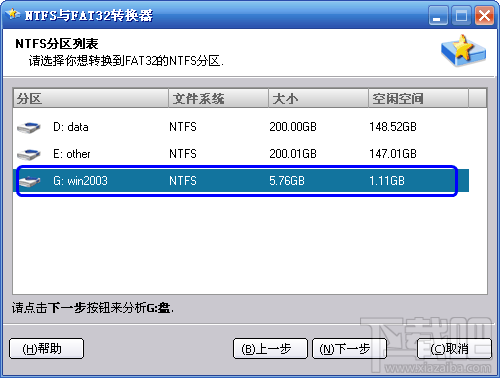 NTFS转FAT32无损数据操作指南2