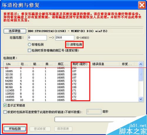 怎么检查自己的电脑硬盘是否有损坏？4