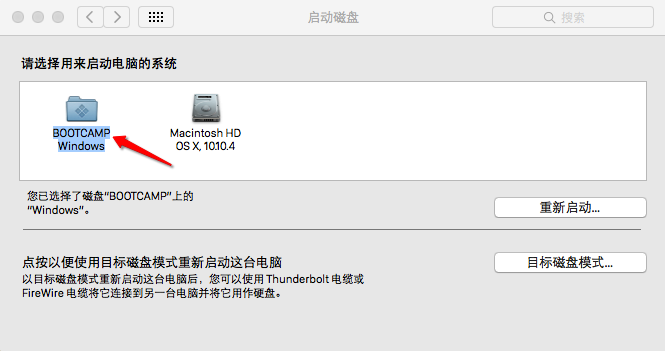 Mac如何设置默认启动Windows?3