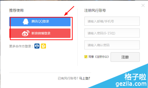 风行怎么注册账号4