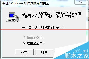 一个密码不安全?给电脑设置三个密码的教程5