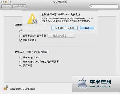 OS X教程如何安装来自身份不明开发者的应用3