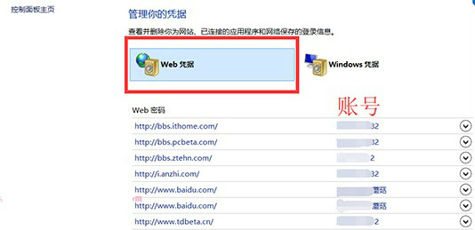 如何通过Win8系统凭据管理器查看网页账号密码2