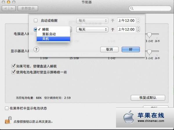 Mac 设置定时关机、重启、睡眠1