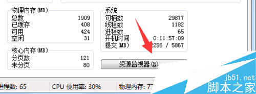 使用中的文件删除不掉的愿意及解决方法5