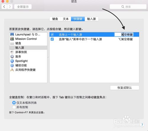 mac输入法切换快捷键设置5