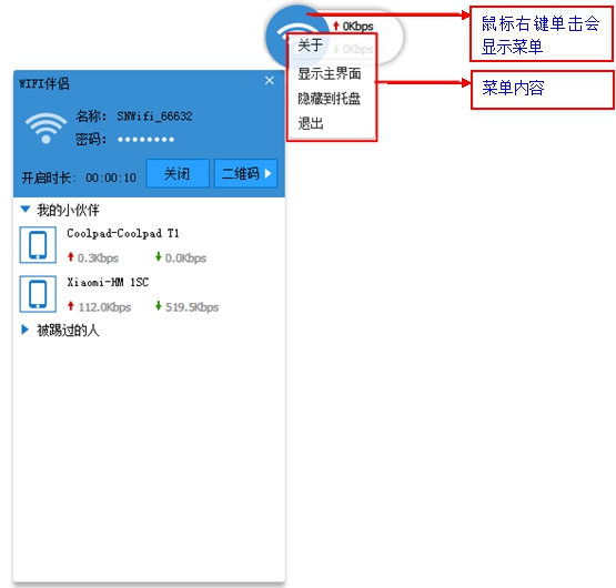 闪讯wifi伴侣怎么用？闪讯wifi伴侣使用教程7