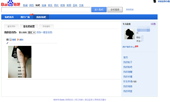 百度贴吧签名档怎么设置2