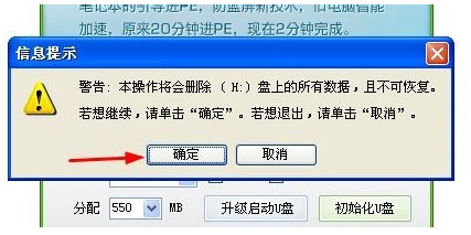 用老毛桃怎么装系统2