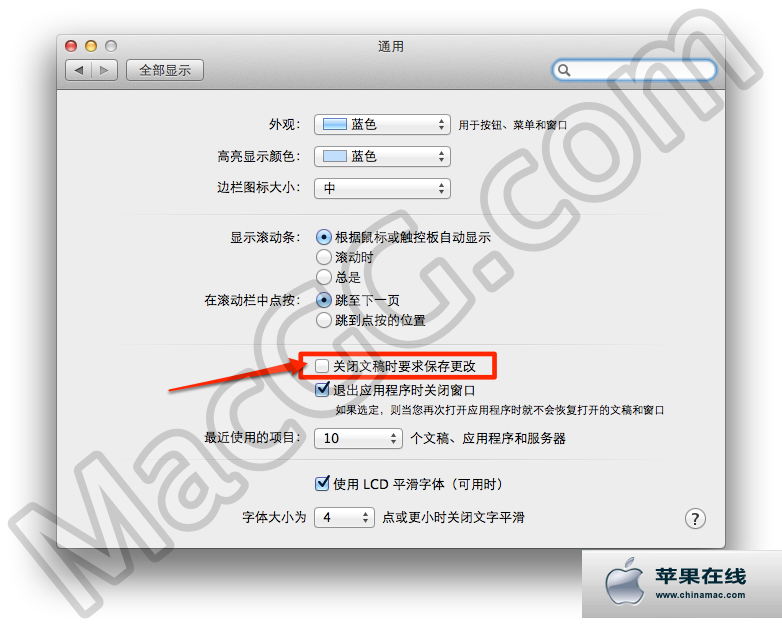 如何在 OSX Mountain Lion 中关闭自动保存功能？2