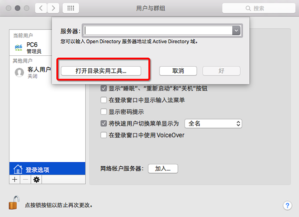 如何为Mac OS X启用Root账户?3