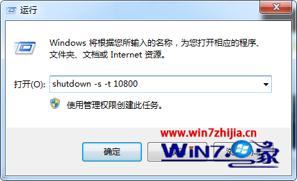 win7系统怎么设置定时关机2