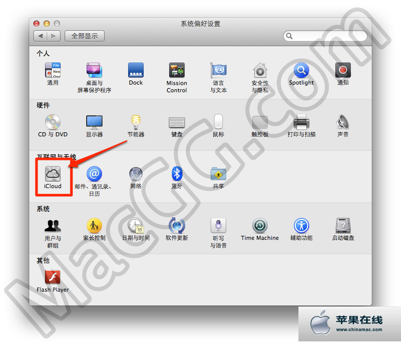 如何关闭 iCloud 文档存储？2