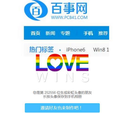 lovewins彩虹头像怎么做？6