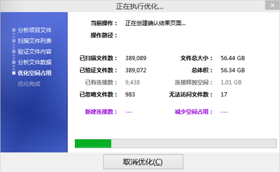 硬盘分区空间优化助手使用方法5