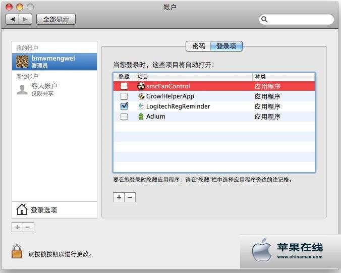 Mac OS X系统下设置开机自动启动运行软件（开机启动项）的方法2