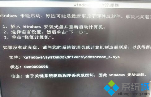 电脑无法启动提示cdmsnroot_s.sys丢失或损坏怎么办1