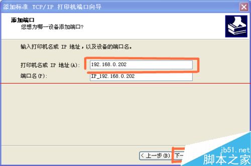 打印机ip地址更换以后不能打印了该怎么办？5