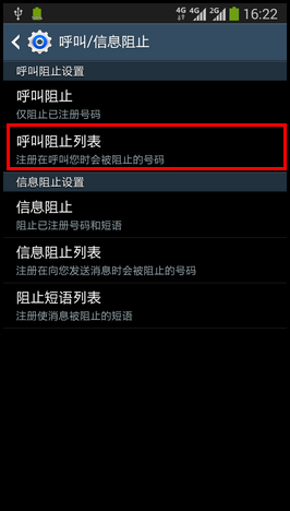 三星G7108V如何设置来电黑名单？7