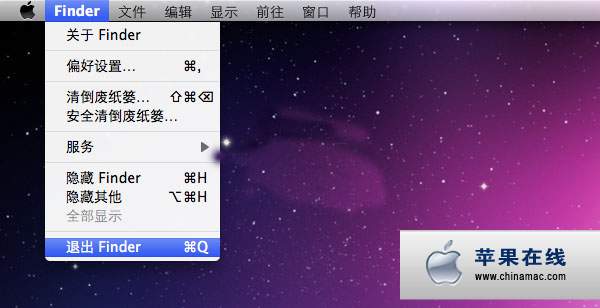 如何退出 Finder？2