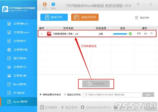 excel怎么转换成pdf格式？5