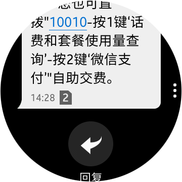 三星Gear S2 Classic怎么查看短信?6
