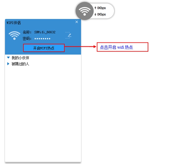 闪讯wifi伴侣怎么用？闪讯wifi伴侣使用教程3