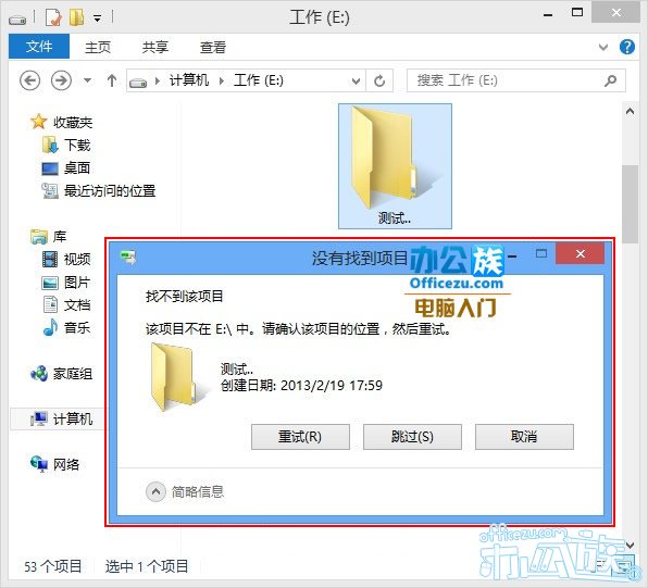 好玩的电脑技巧：创建一个打不开也删不掉的文件夹3