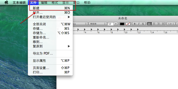 Mac怎么新建txt文件 Mac怎么新建txt文档4
