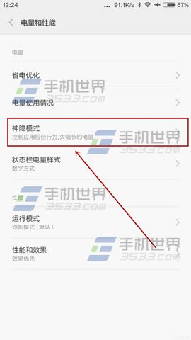 小米4C神隐模式怎么开启?4
