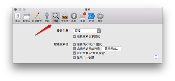 Mac系统中如何更改Safari浏览器的默认搜索引擎?3