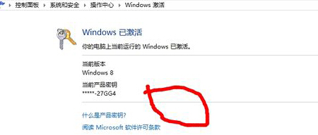如何查看自己电脑安装的系统是不是正版的2