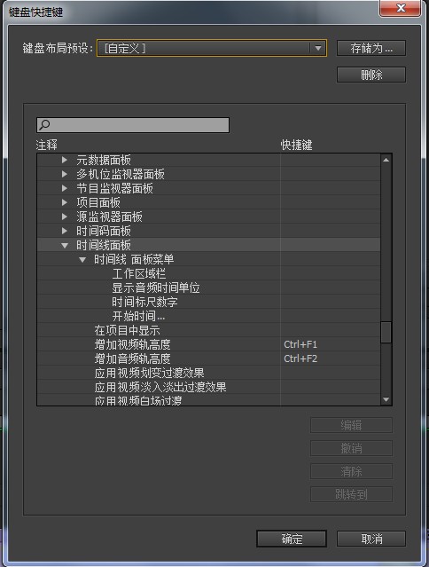 premiere cs6快捷键大全2