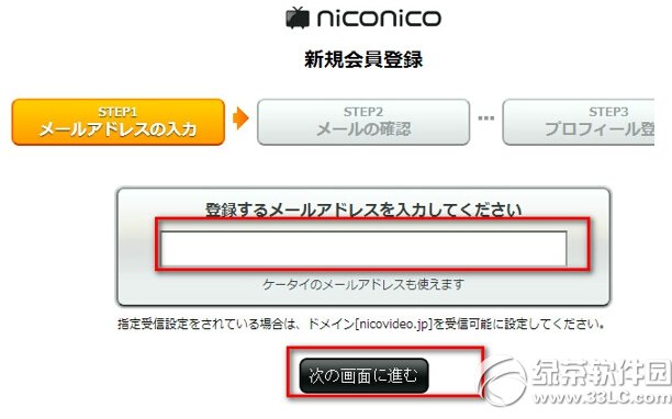 n站怎么注册 niconico注册教程图解3