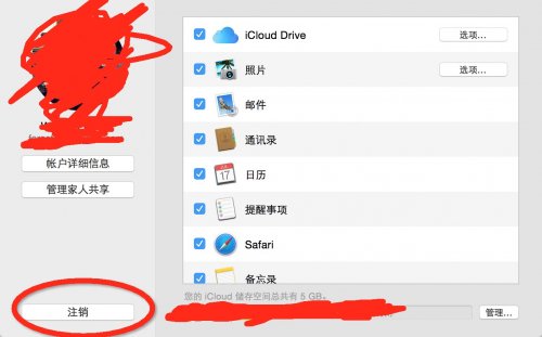 怎样在Mac上切换Apple ID和iCloud账号1