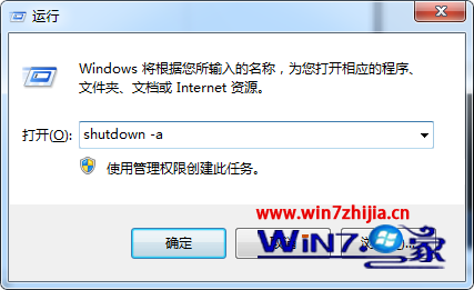 win7系统怎么设置定时关机4