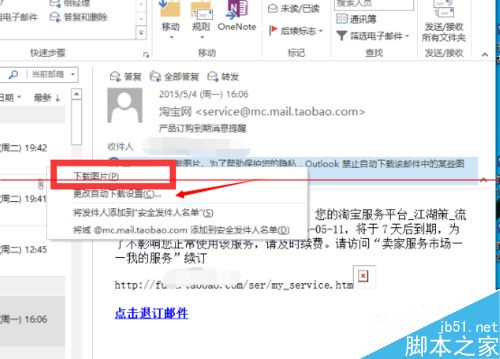 Outlook怎么设置自动下载邮件图片含网页3