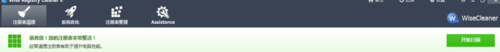 注册表清理工具Wise Registry Cleaner怎么用5