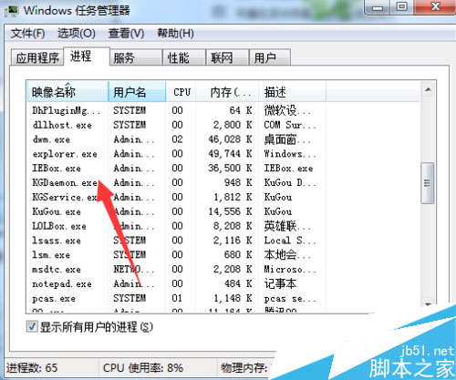 使用中的文件删除不掉的愿意及解决方法3