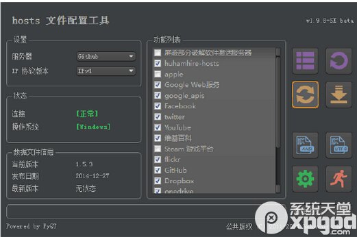 hosts文件配置工具怎么使用2