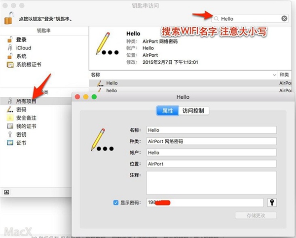 Mac如何查到已加入WIFI的密码1