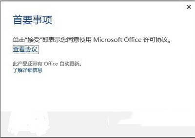 office2016公众预览版上手体验图文演示2