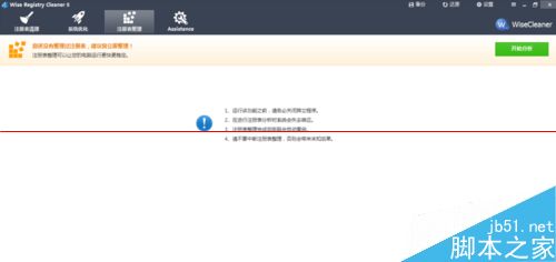 注册表清理工具Wise Registry Cleaner怎么用6